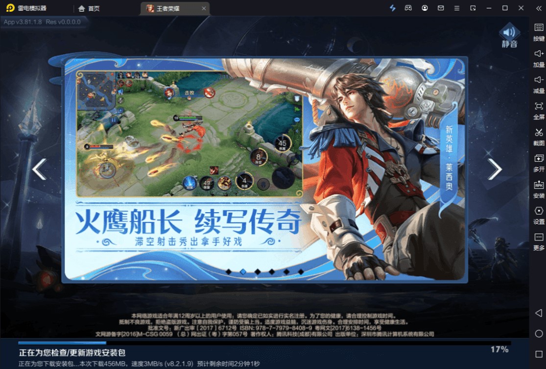 雷电模拟器电脑端展示